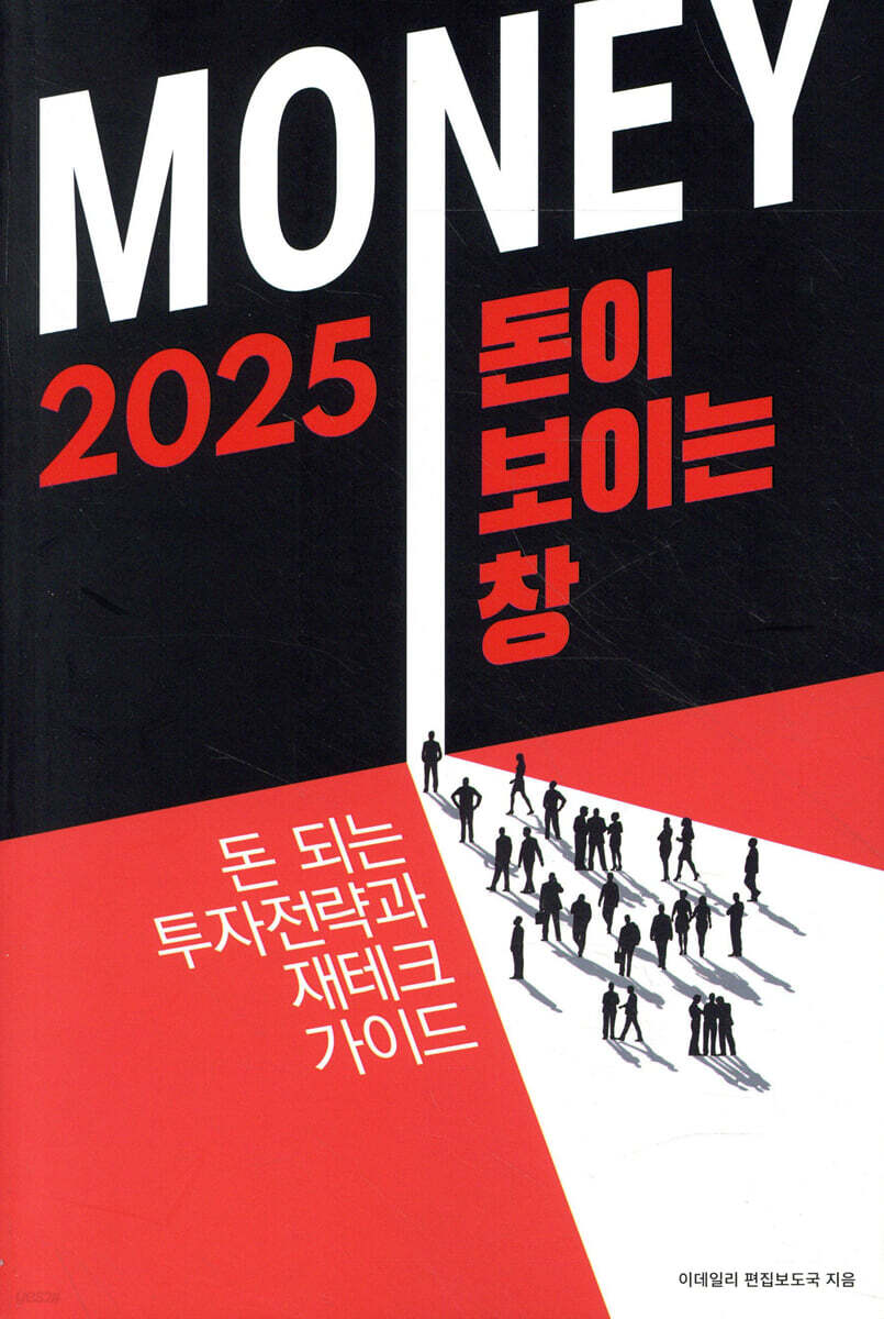 2025 돈이 보이는 창