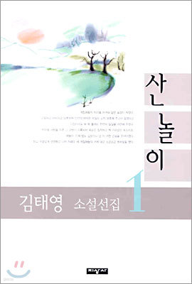 산놀이 1