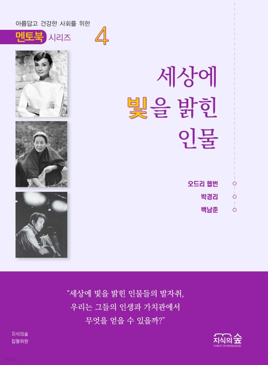 세상에 빛을 밝힌 인물 4