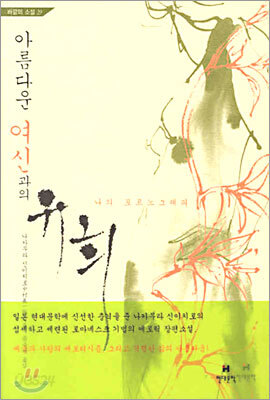 아름다운 여신과의 유희