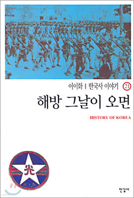 해방 그날이 오면