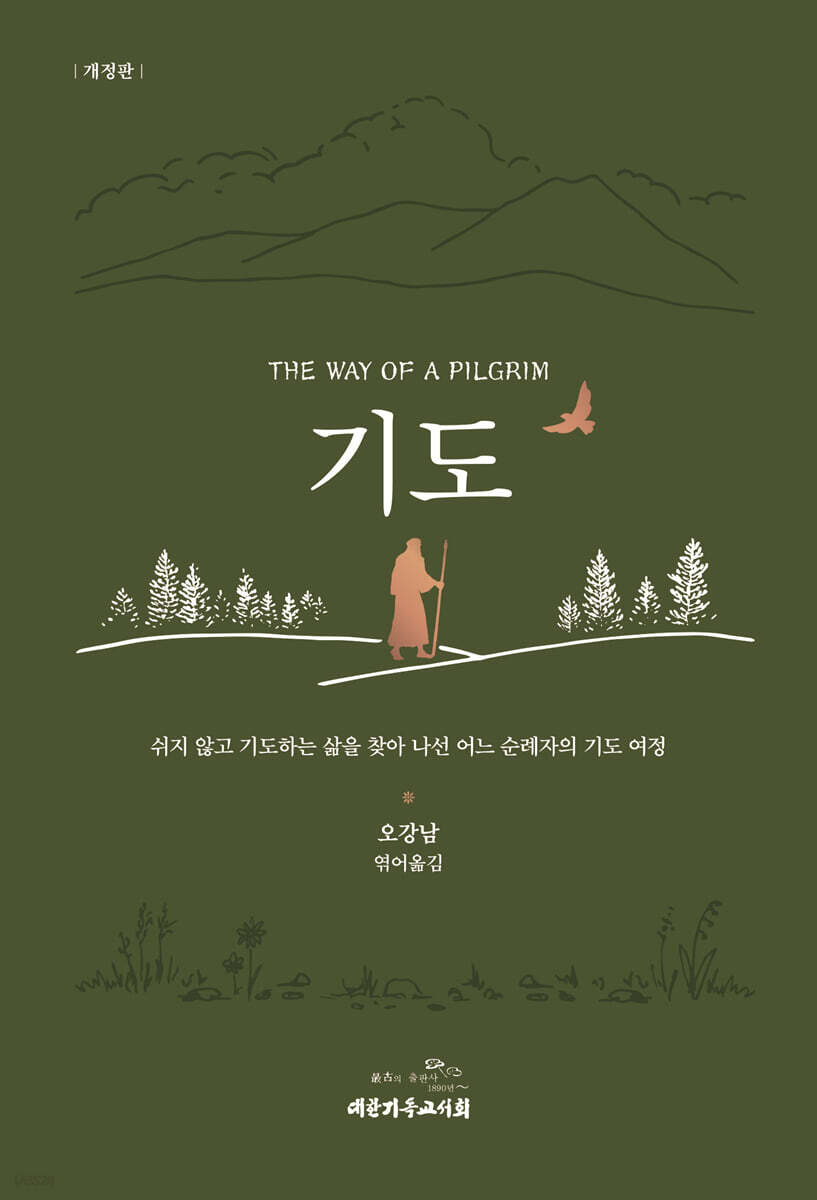 기도