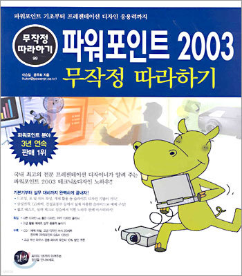 파워포인트 2003