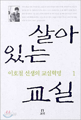 살아 있는 교실
