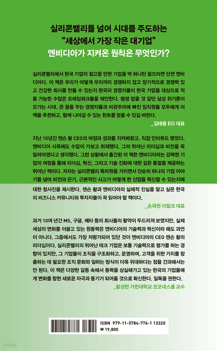 더 라스트 컴퍼니 | 정혜진 | 한빛비즈 - 예스24