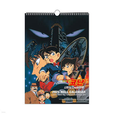 2025년 명탐정 코난 : 시한장치의 마천루 벽걸이 달력 (A3)