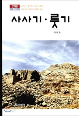 사사기 룻기