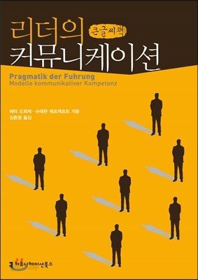 리더의 커뮤니케이션