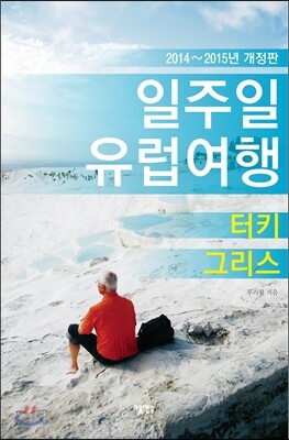 일주일 유럽여행 6