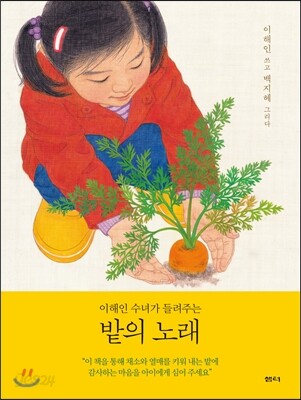 밭의 노래