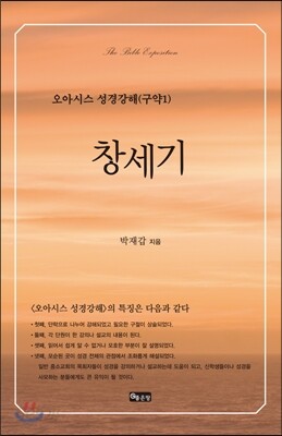 창세기