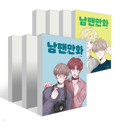남팬만화 1~7권 세트