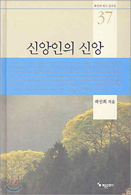 신앙인의 신앙