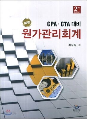 New 원가관리회계