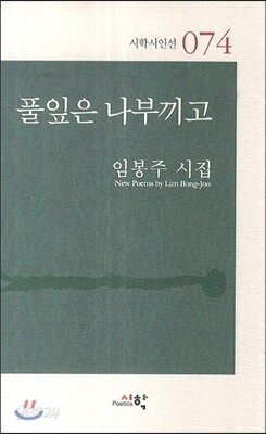 풀잎은 나부끼고