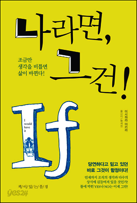 나라면, 그건!