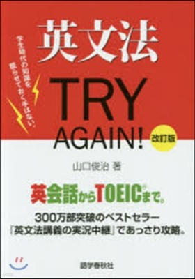 TRY AGAIN! 