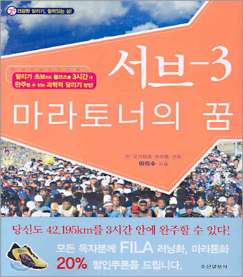 서브-3 마라토너의 꿈