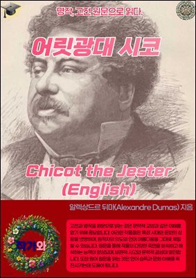   Chicot the Jester (English)