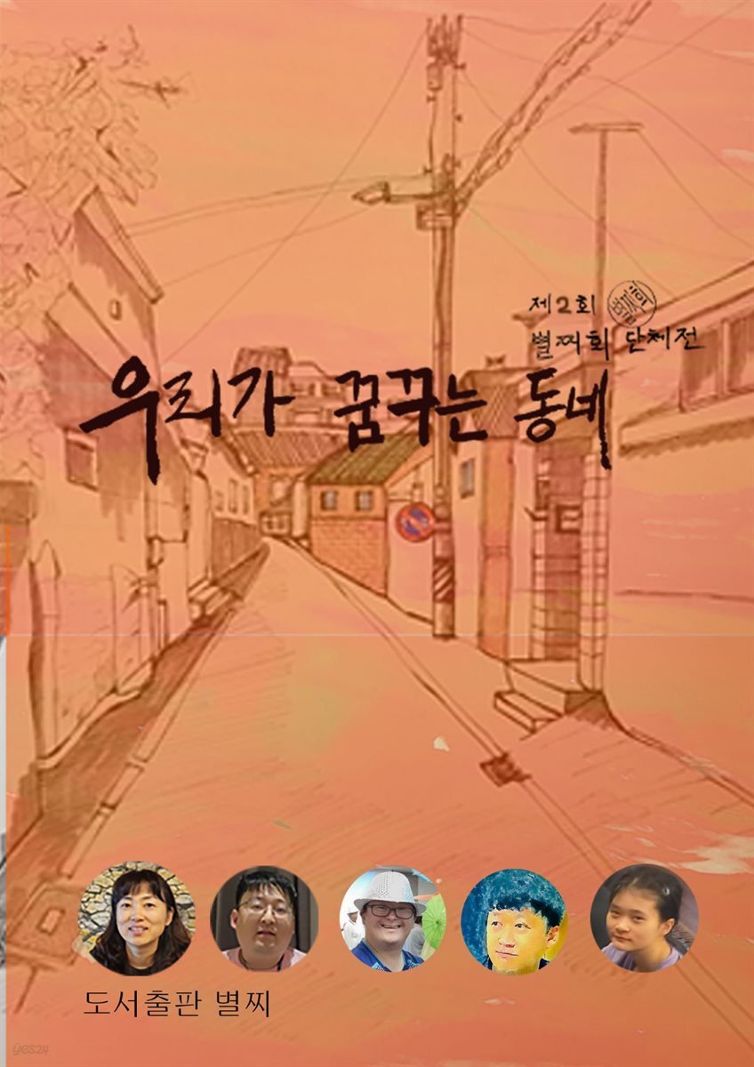 우리가 꿈꾸는 동네
