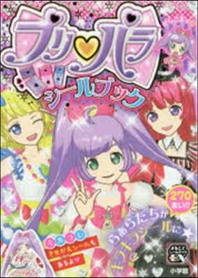 プリパラシ-ルブック