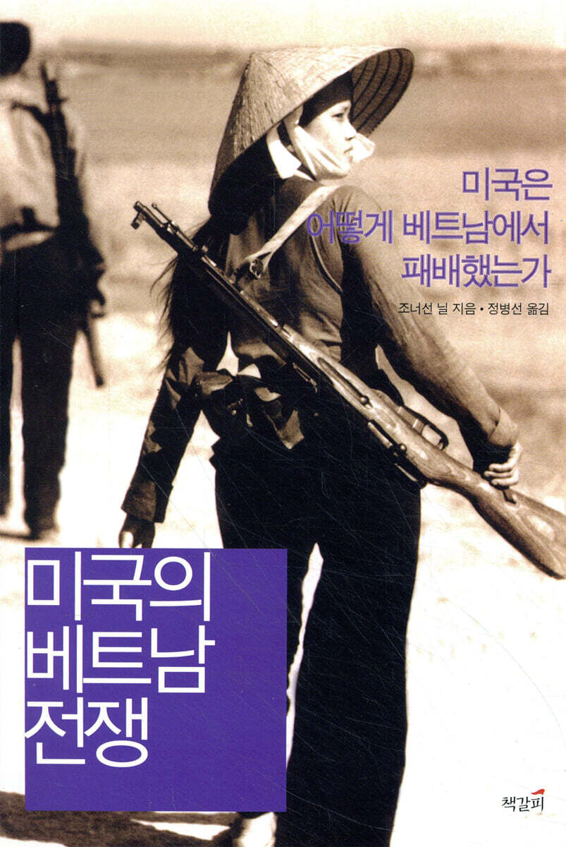 미국의 베트남 전쟁