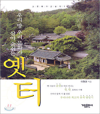 옛터