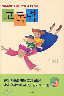 고독력