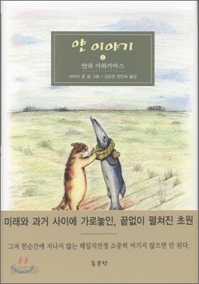 얀 이야기 1