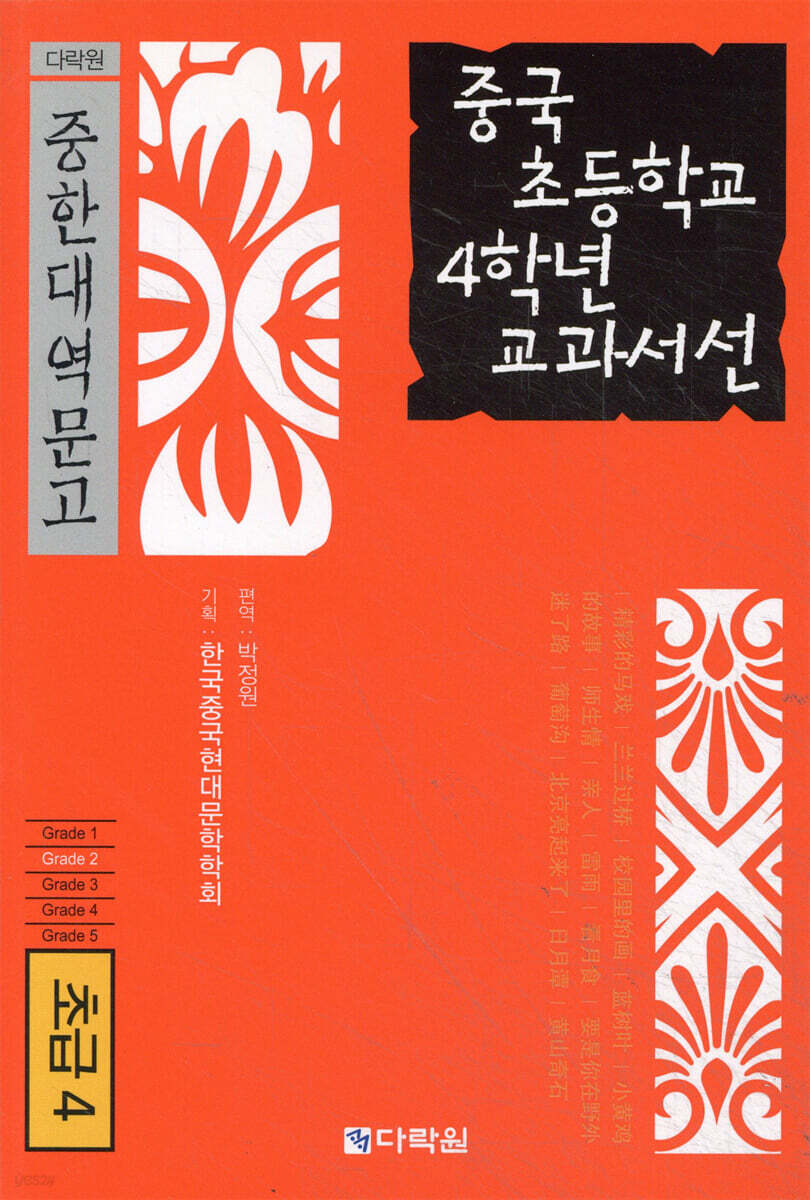 중국 초등학교 4학년 교과서선