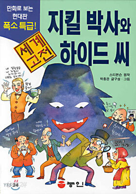 지킬박사와 하이드씨