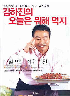 김하진의 오늘은 뭐해 먹지