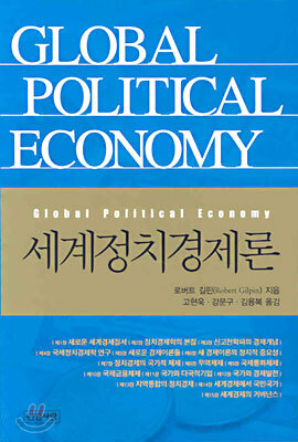 세계정치경제론