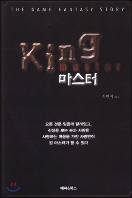 해피&북스  King 마스터