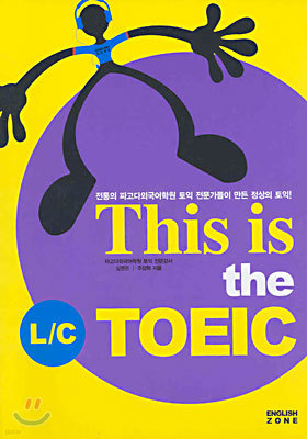 This is the TOEIC L/C