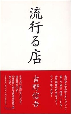 流行る店