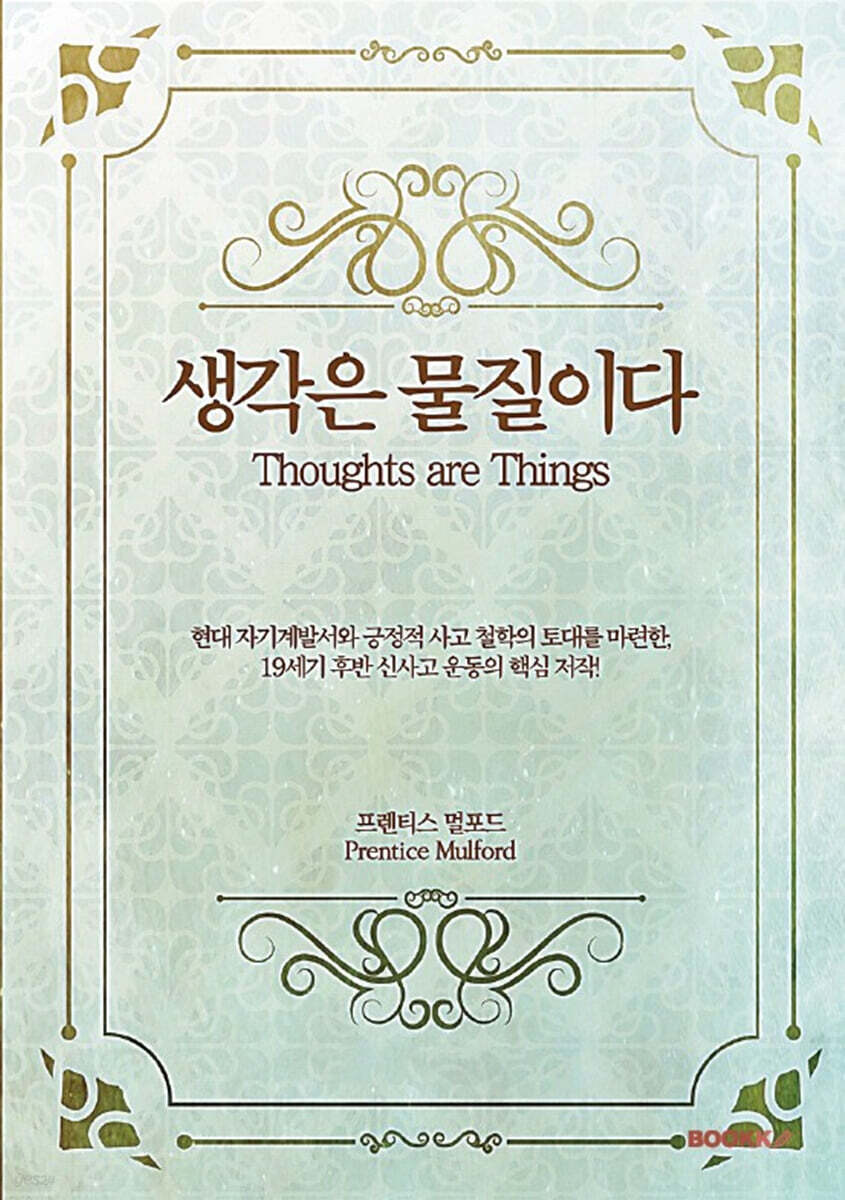 생각은 물질이다