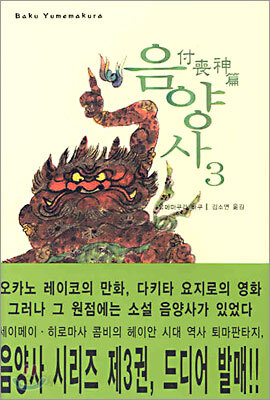 음양사 3