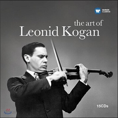 레오니드 코간의 예술 (The Art of Leonid Kogan)