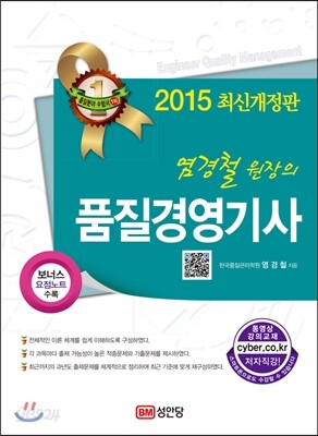 2015 염경철 원장의 품질경영 기사