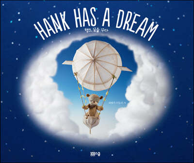 Hank Has a Dream ũ,  ٴ