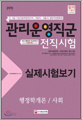 2015 기능직 관리운영직군 전직시험 실제시험보기