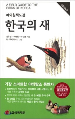 한국의 새