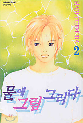물에 그림을 그리다 2