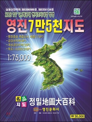 영진 7만5천 지도 1:75,000