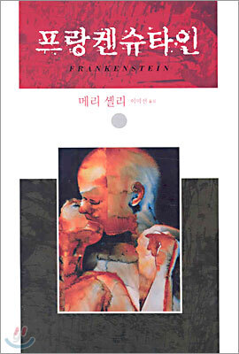 프랑켄슈타인