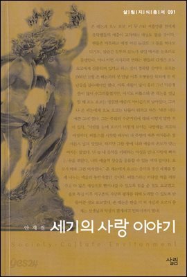 세기의 사랑 이야기