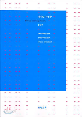 디자인사 연구