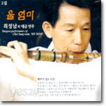 최성남의 대금연주 - 울엄마