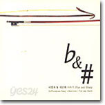 이현의 농 세번째 이야기 - b & # (Flat and Sharp)